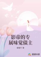 影帝的专属味觉债主