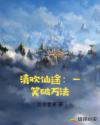 清欢仙途：一笑破万法