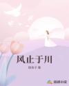 风止于川