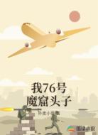 我76号魔窟头子