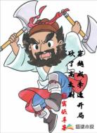 穿越成李逵开局砍了高太尉