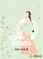 星落时分，食堂还在营业