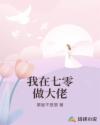 我在七零做大佬