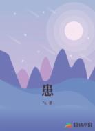 患