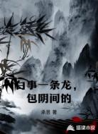 白事一条龙，包阴间的