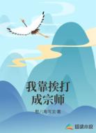我靠挨打成宗师
