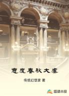 意度春秋大虞