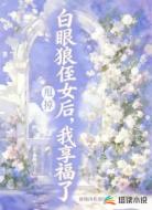 甩掉白眼狼侄女后,我享福了