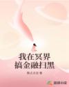 我在冥界搞金融扫黑
