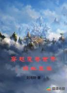 穿越魔兽世界:铁血王座
