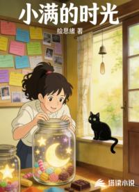 小满的时光
