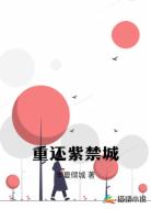 重还紫禁城