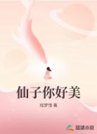 仙子你好美