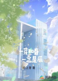 一芽知春，一念是辰