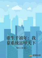 重生千禧年:我靠系统富甲天下