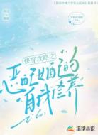 快穿攻略之恶毒女配的自我修养