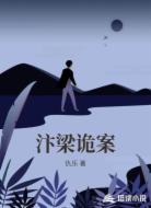 汴梁诡案