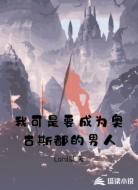 我可是要成为奥古斯都的男人