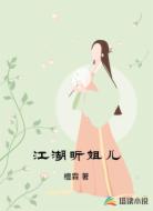 江湖昕姐儿