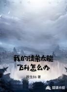 我的徒弟太能飞升怎么办