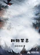 阴路禁忌