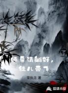 师尊请躺好,徒儿带飞