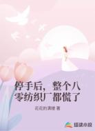 停手后，整个八零纺织厂都慌了