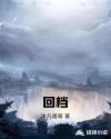 回档