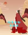 深宫罪妃不好惹