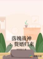 落魄战神:赘婿归来