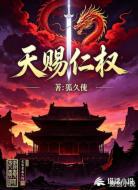 天赐仁权