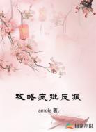 攻略疯批反派