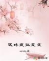 攻略疯批反派
