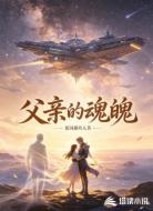 父亲的魂魄
