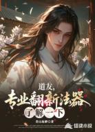 道友，专业翻新法器，了解一下