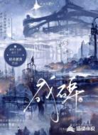 成碑