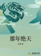那年绝天