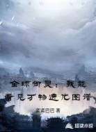 全球御灵:我能看见万物进化图谱