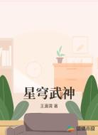 星穹武神