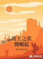 废土之杀戮崛起