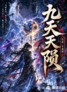 九天陨