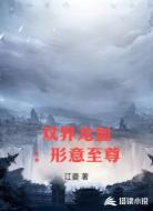 双界龙血:形意至尊
