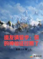 道友请留步:你的神仙证过期了