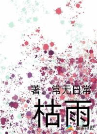 枯雨