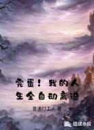 完蛋!我的人生全自动离谱