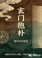 玄门抱朴