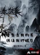 重生之我的系统让我打螺丝