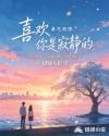 喜欢你，是寂静的