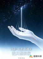 火影七条命通关我只想回家