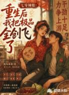 七零辣媳：重生后我把极品全创飞